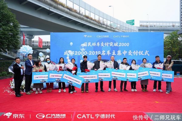 第2000辆埃安UT super庄重托付！全民见证“国民好车”硬实力
